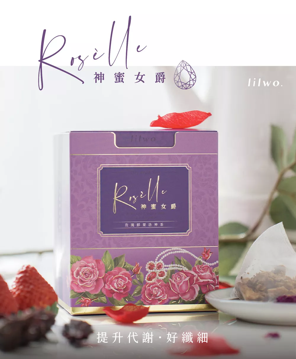 Rosèlle 神蜜女爵｜玫瑰鮮果洛神茶