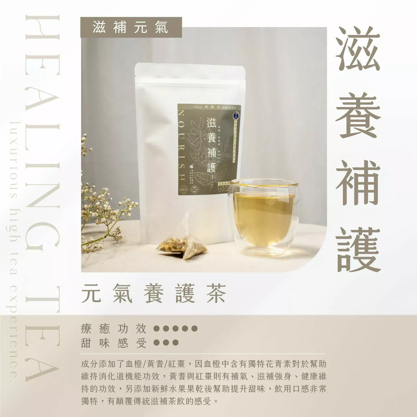 療癒系-元氣養護茶