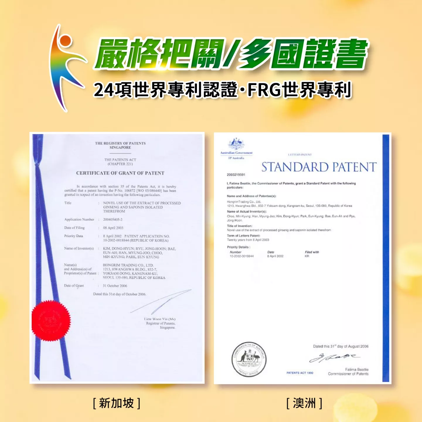 嚴格把關 多國證書 24項世界專利認證 FRG世界專利