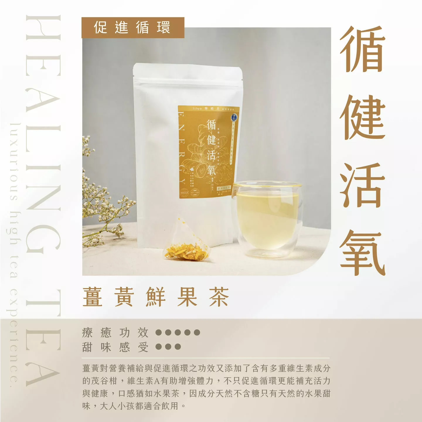 療癒系-薑黃鮮果茶