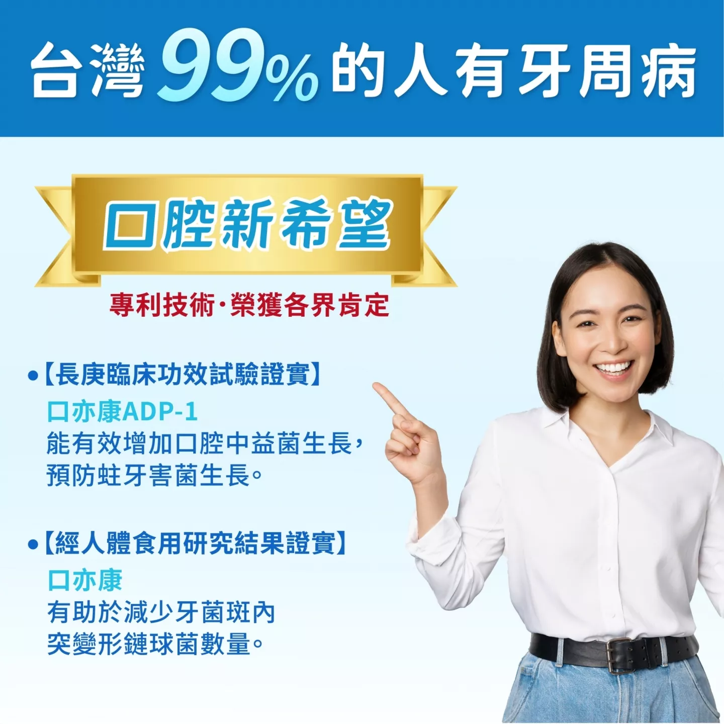 台灣99%的人有牙周病 專利技術 榮獲各界肯定
