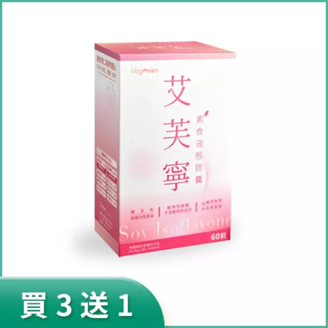 艾芙寧® 買3送1