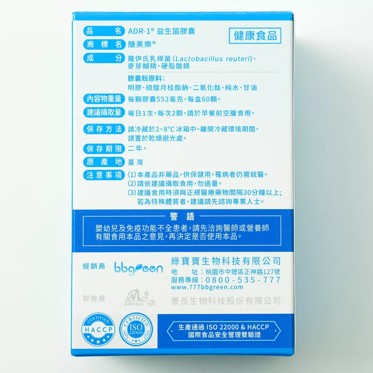 醣美樂® 專利益生菌膠囊 60顆/盒