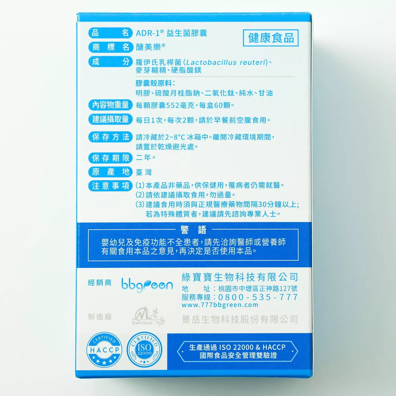 醣美樂® 專利益生菌膠囊 4盒加量10顆