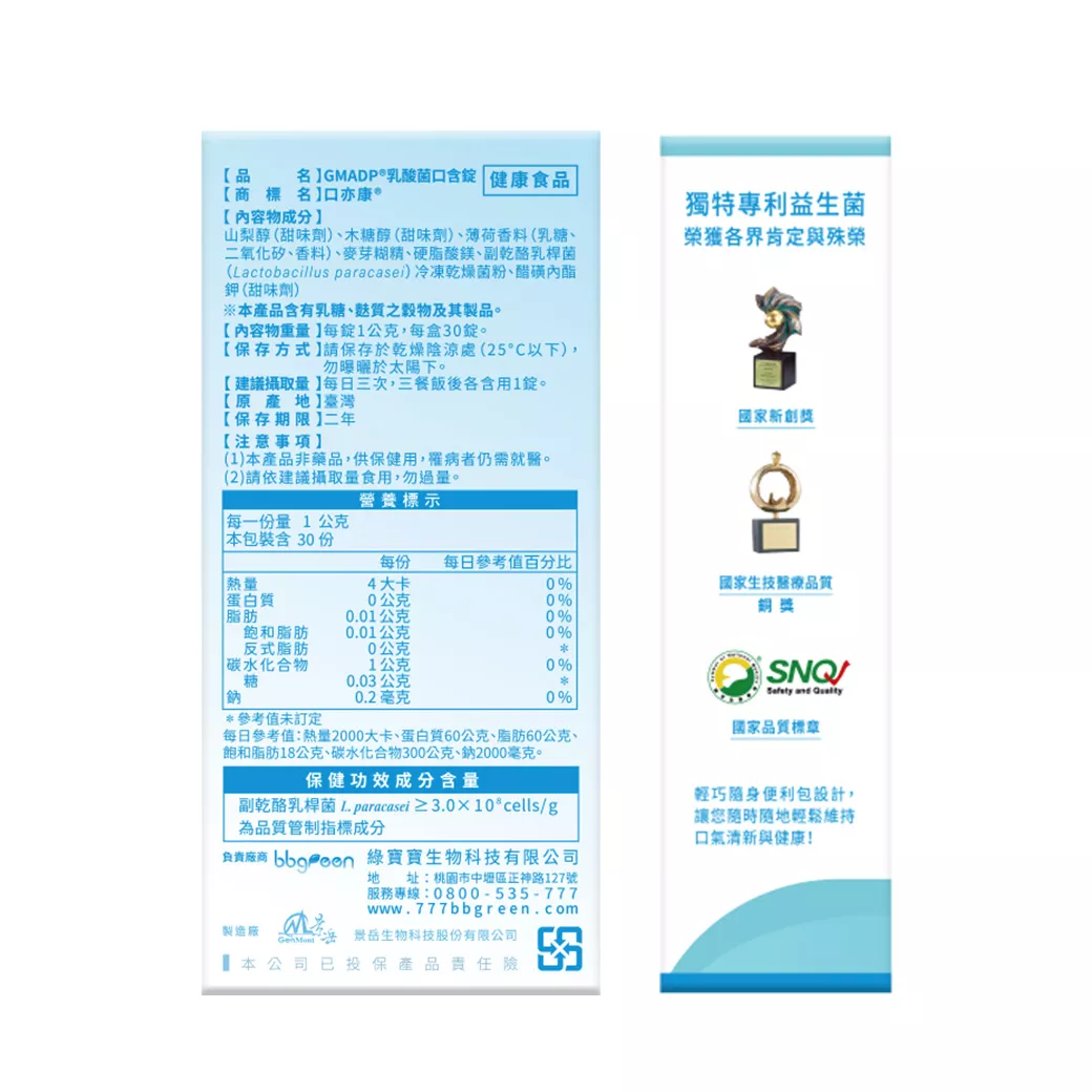 口亦康® AHP-1牙齒保健乳酸菌口含錠
