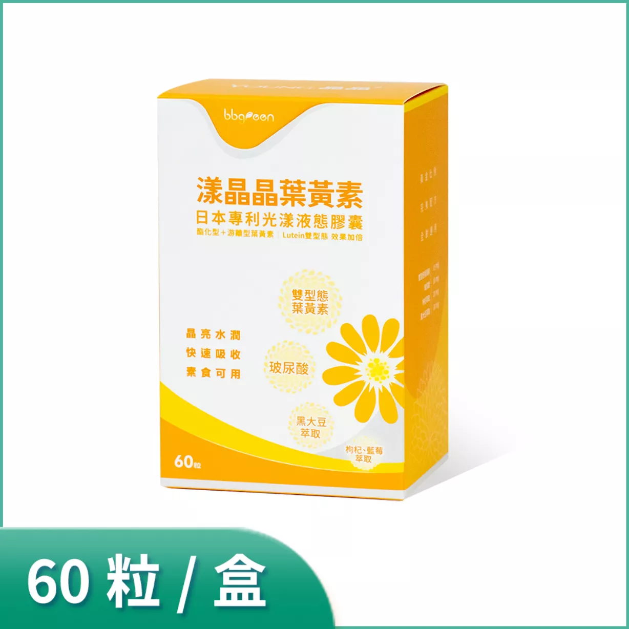 漾晶晶雙型態葉黃素 60粒/盒 