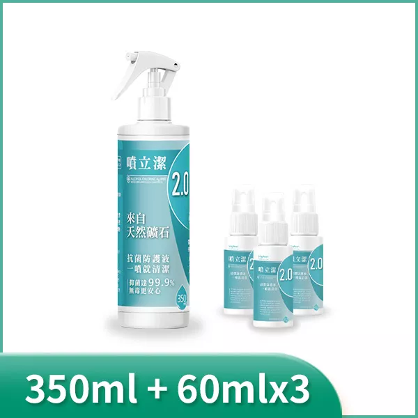 噴立潔奈米矽長效抗菌噴霧 350ml/瓶 1+60mlx3瓶特惠