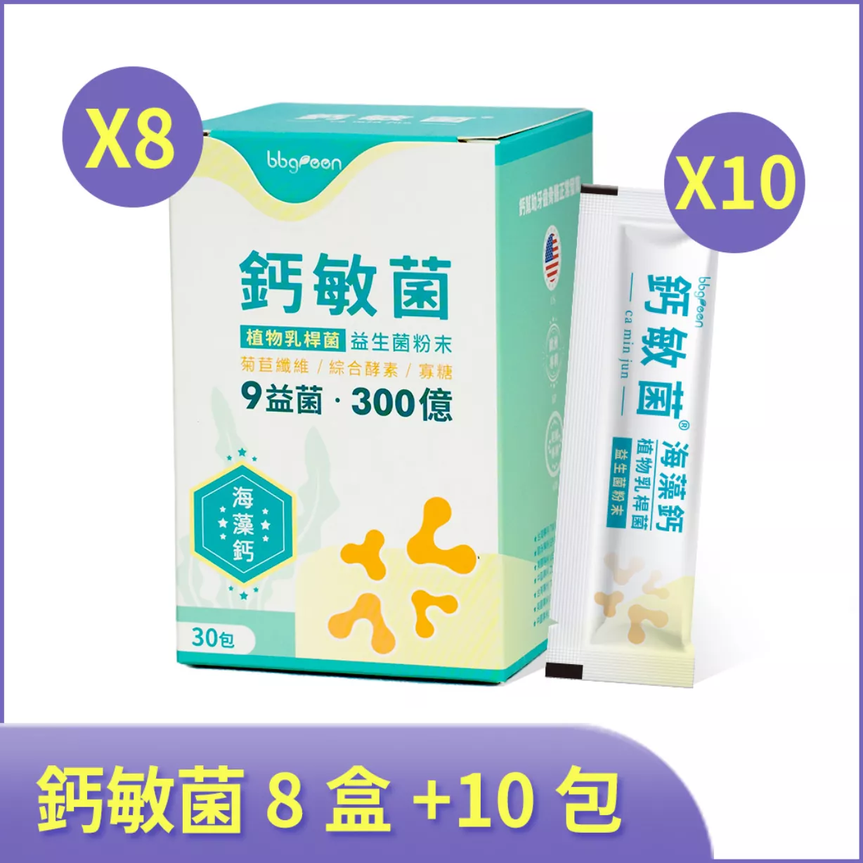 鈣敏菌-益生菌粉末 8盒加量10包
