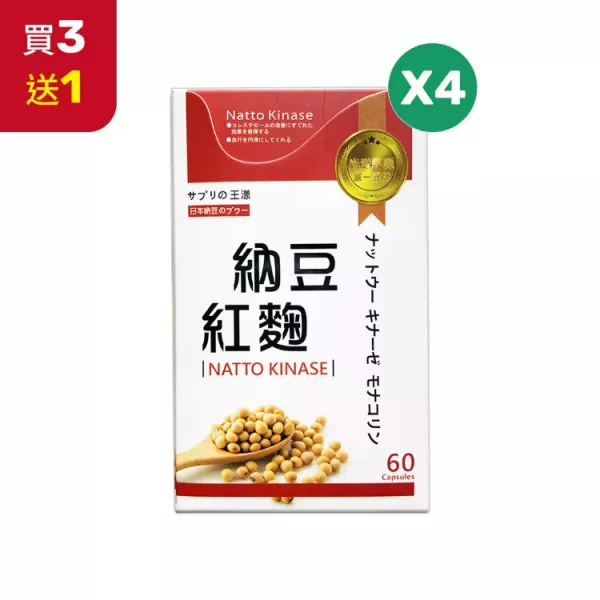 【買3送1】納豆紅麴光漾膠囊22000FU 60粒/盒
