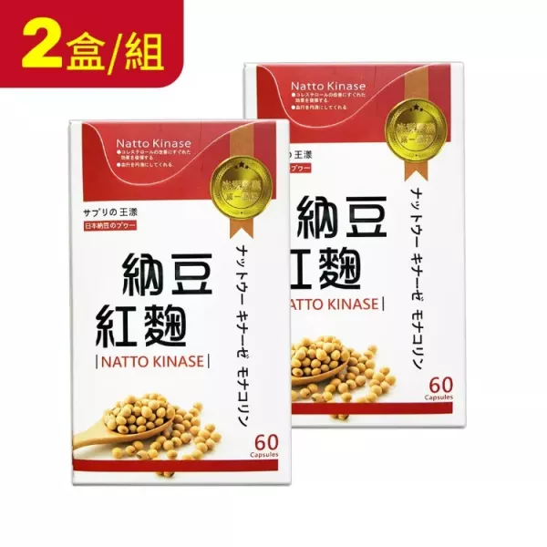 【2盒組】納豆紅麴光漾膠囊 22000FU 60粒/盒