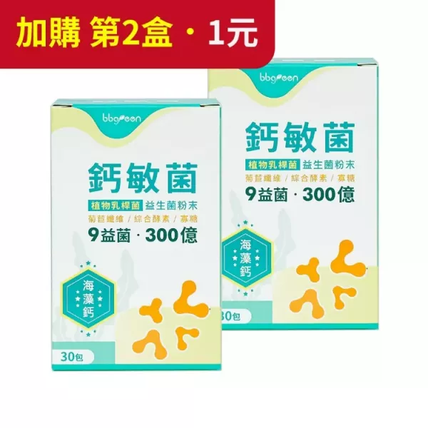 【$1元加購】鈣敏菌-益生菌粉末 30包/盒