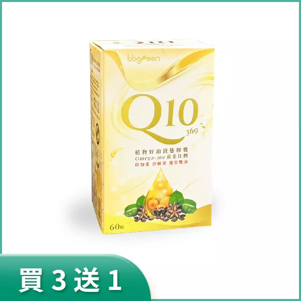 Q10-369 植物好油 買3送1